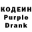 Кодеин Purple Drank _MaiMac _